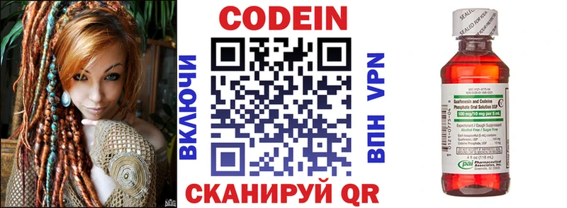 Кодеиновый сироп Lean Purple Drank  Купить где  Новосибирск 